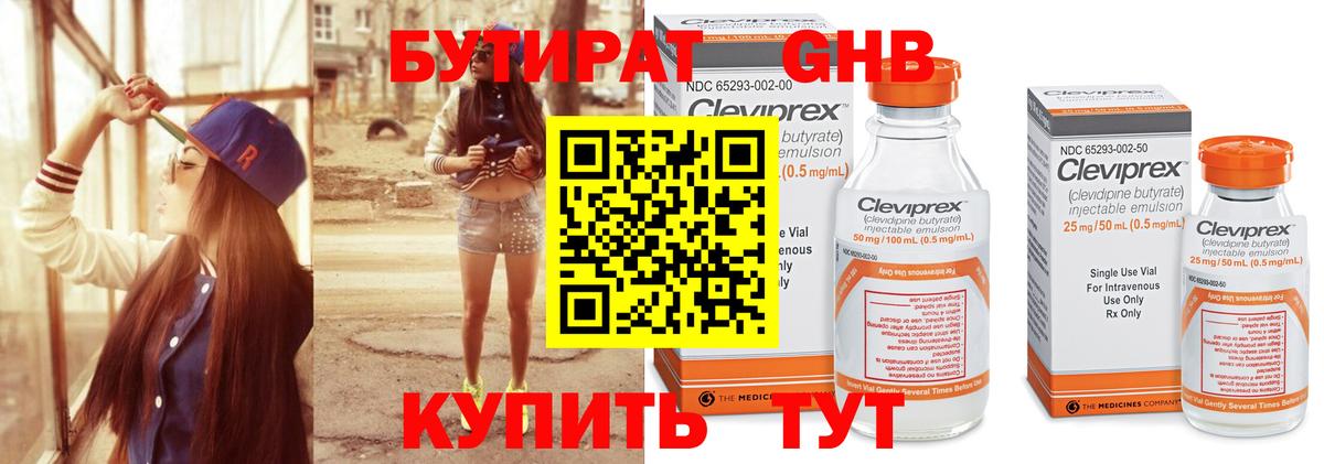 Бутират  Вход с VPN  Москва  Бутират бутандиол 