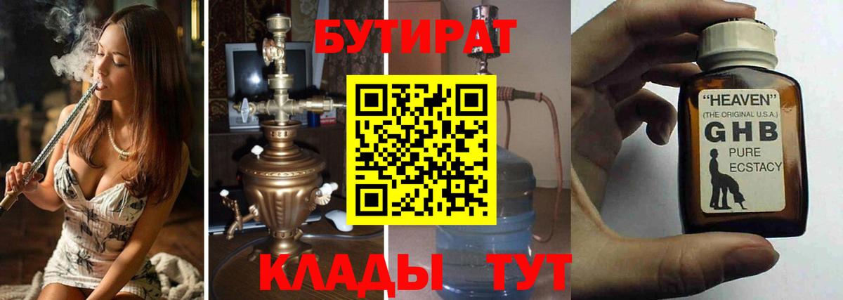 Бутират GHB Москва