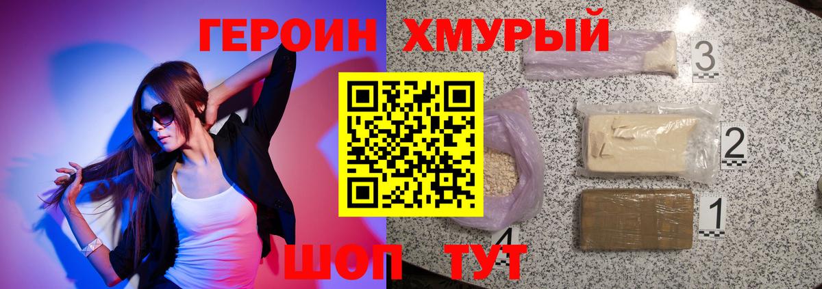 ГЕРОИН герыч  Вход с VPN  Москва 